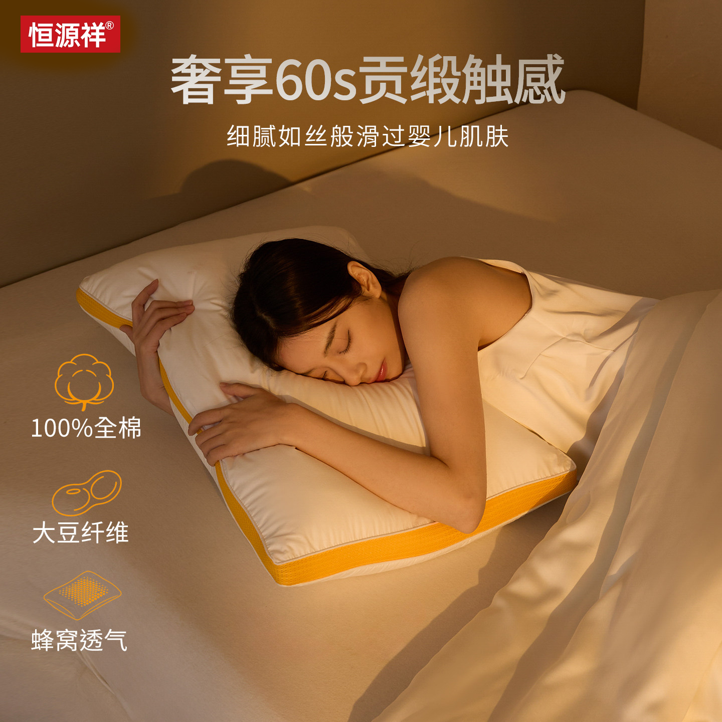 恒源祥枕头枕芯护颈椎助睡眠五星酒店成人专用60s全棉大豆枕一对