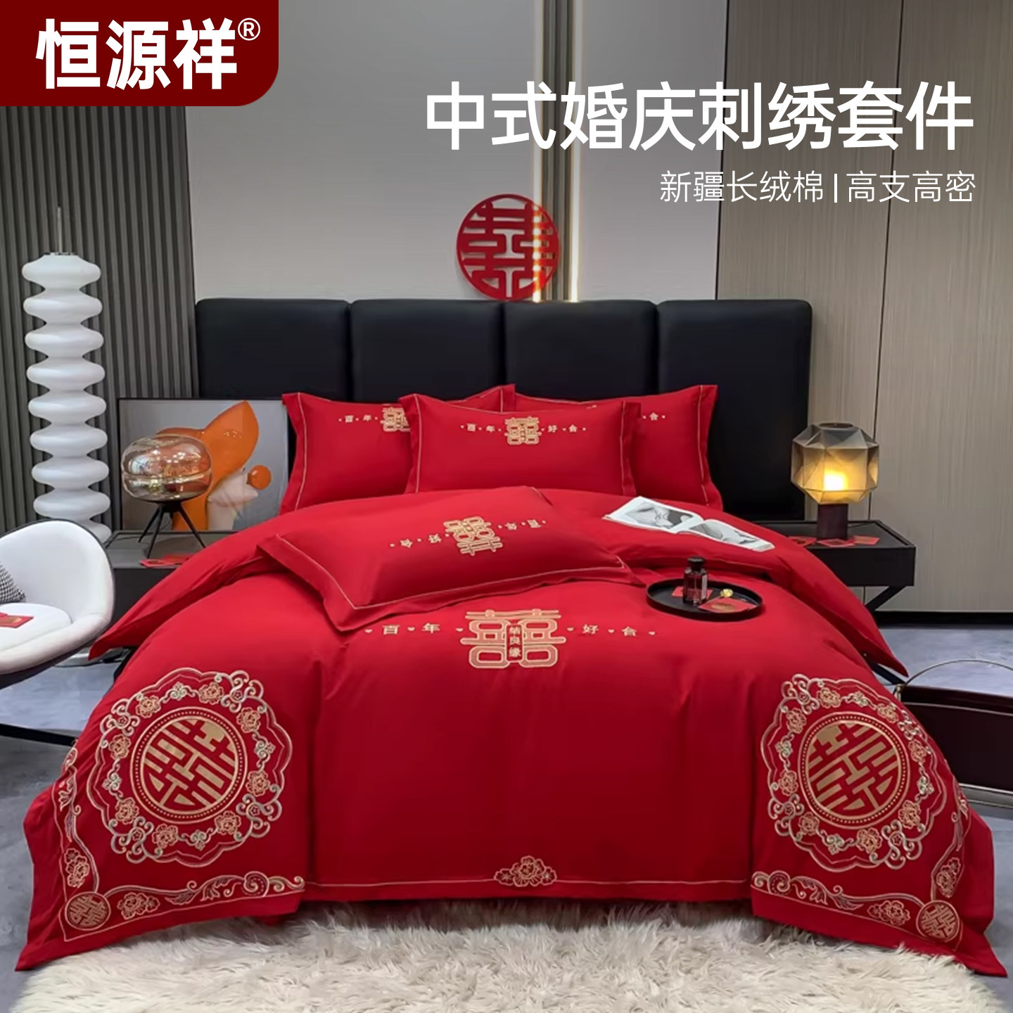 恒源祥中式刺绣红色婚庆四件套