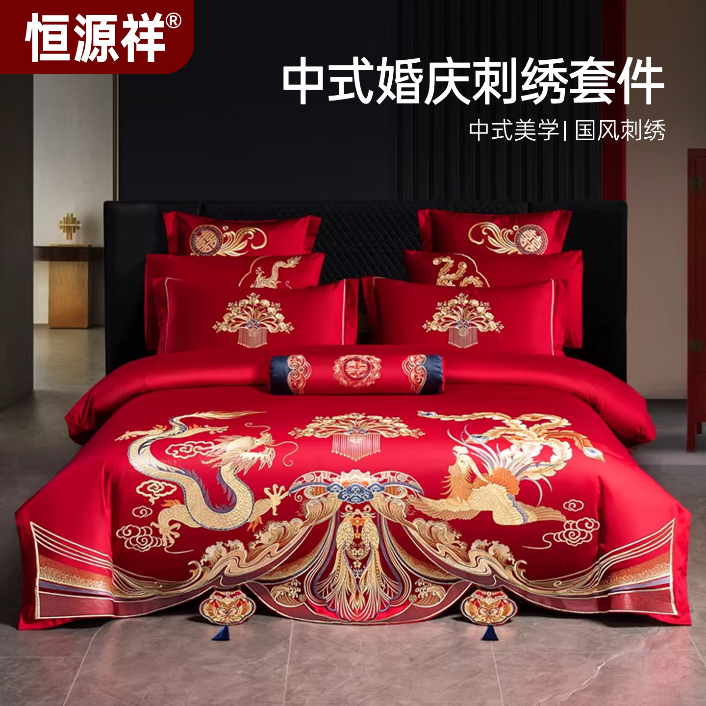 恒源祥全棉大红婚庆龙凤四件套