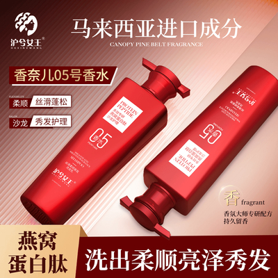 拍一发二沪兮女王燕窝蛋白肽洗发水去屑蓬松柔顺香氛易冲洗