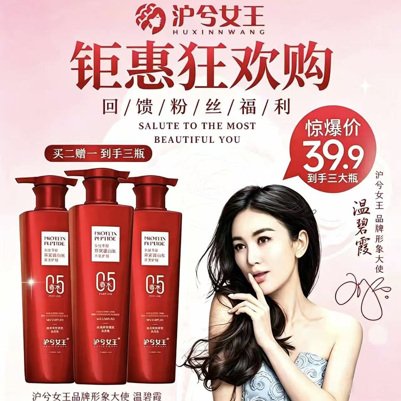 沪兮女王拍一发二控油洗发水