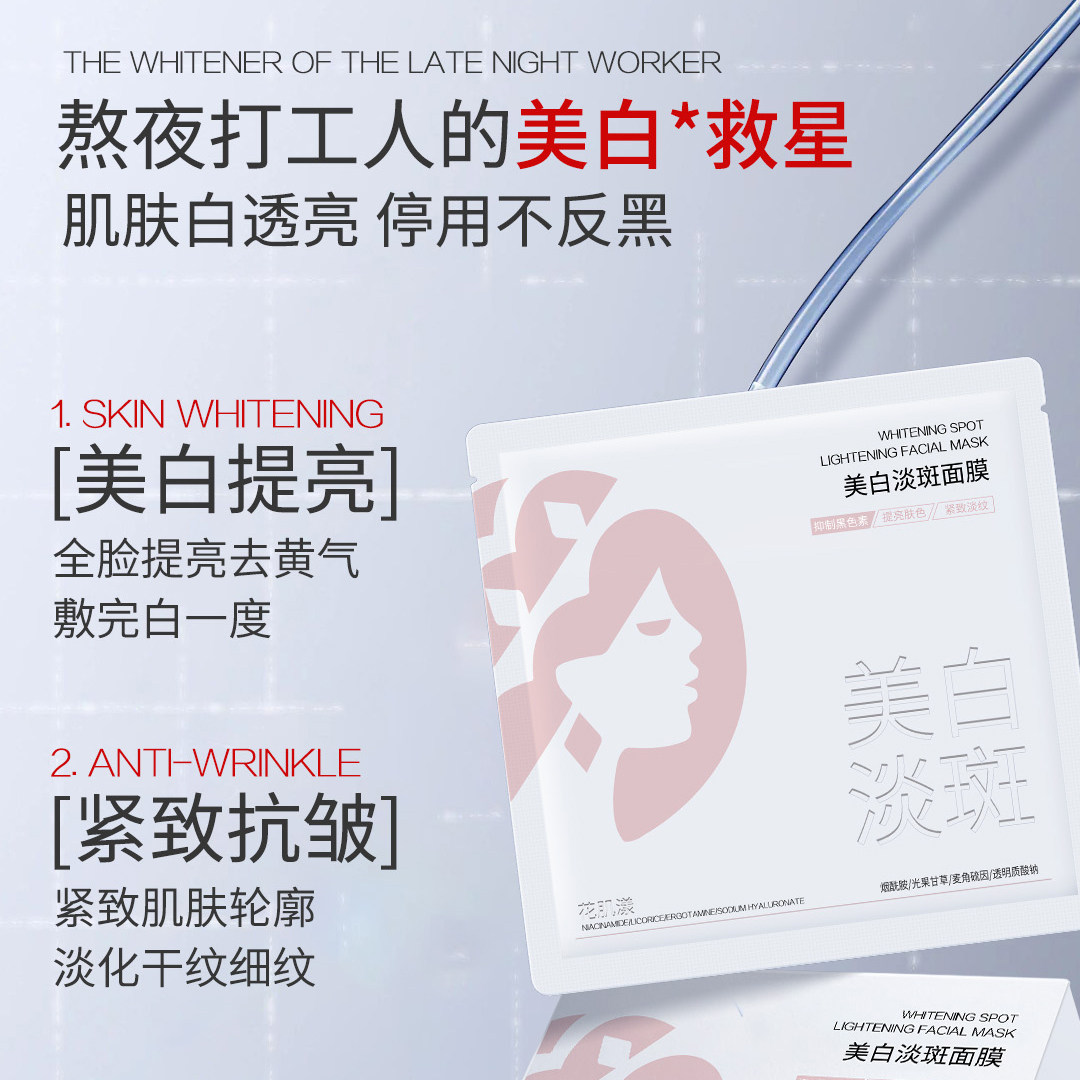 【美白淡斑】沪兮女王美焕肌美白淡斑提亮肤色紧致抗皱双层面膜