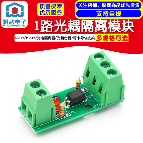 光耦隔离模块pc817光电光藕藕合