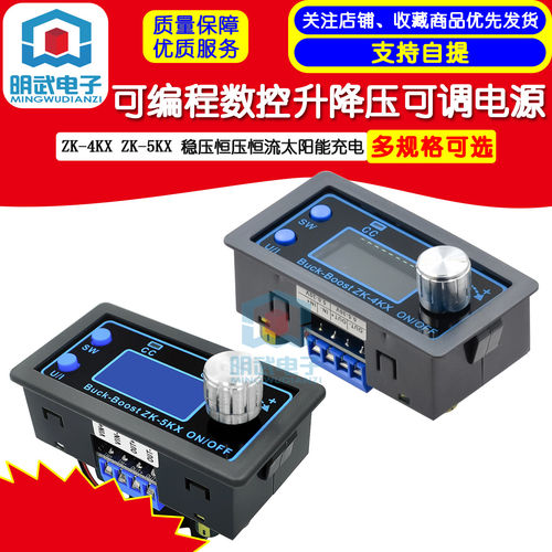 可编程可调恒流太阳能充电升降压
