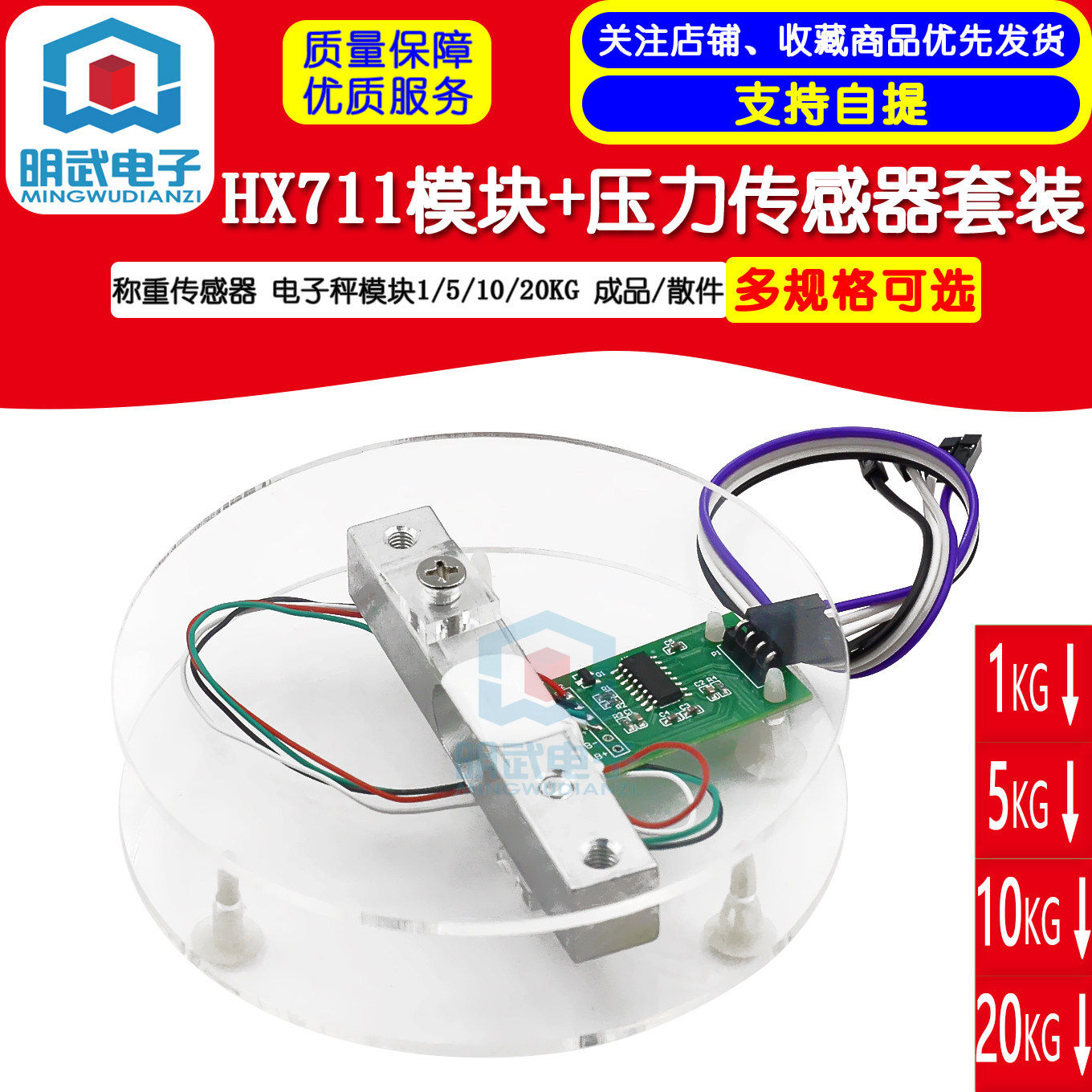 hx711+压力套装称重电子秤模块