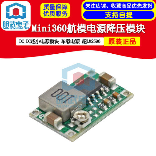 Mini360航模电源降压模块 DC DC超小电源模块 车载电源 超LM2596