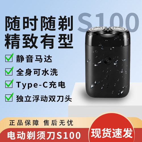 小米电动剃须刀S100双刀头水洗