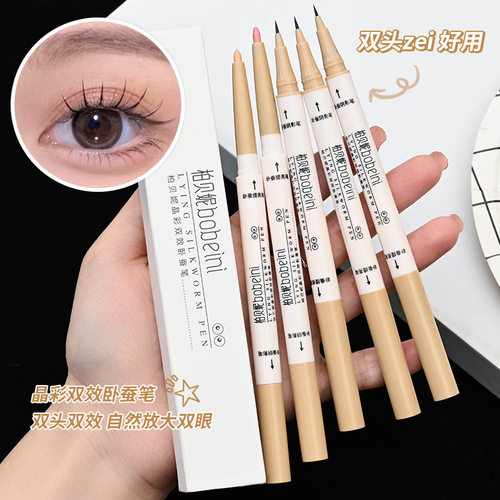 柏贝妮晶彩双头卧蚕笔勾勒阴影笔哑光自然眼睑下至笔高光提亮学生