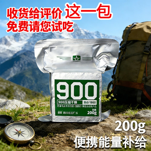 900压缩饼干户外野餐抗饿饱腹