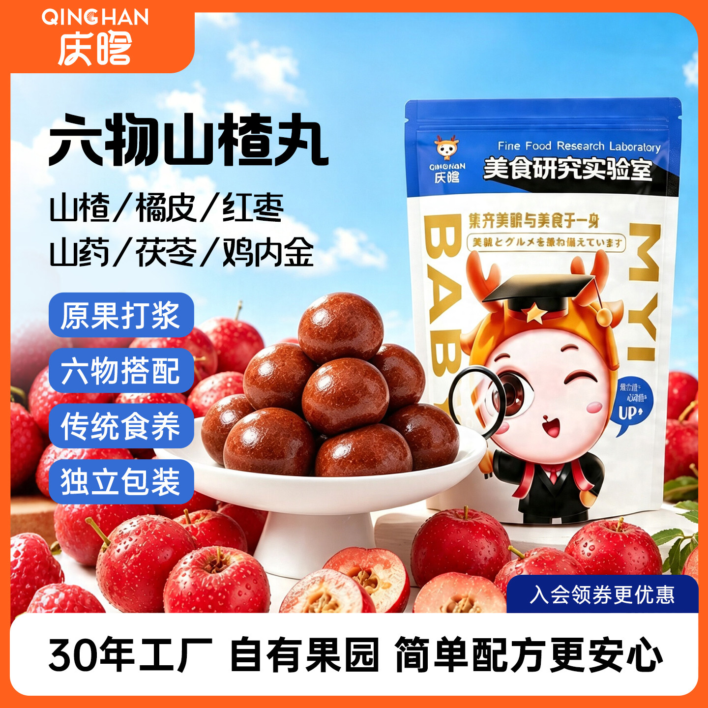 庆晗六物山楂丸开胃消食独立包装