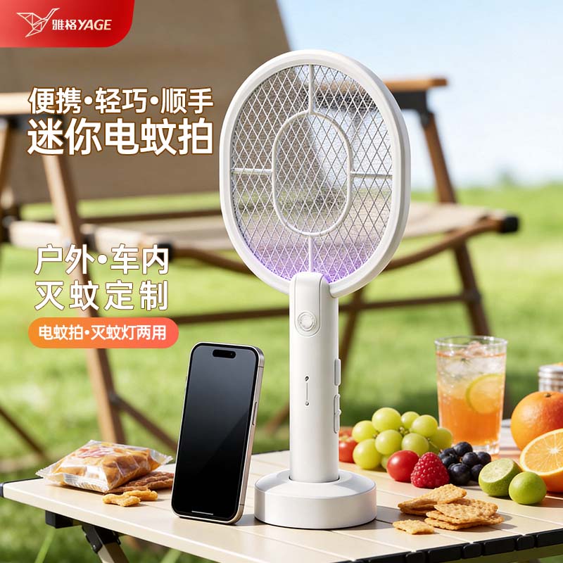 【小巧便携】雅格电蚊拍户外灭蚊