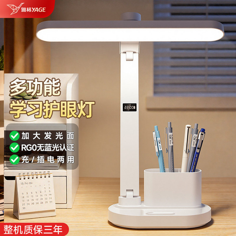 雅格台灯护眼学习专用写作业