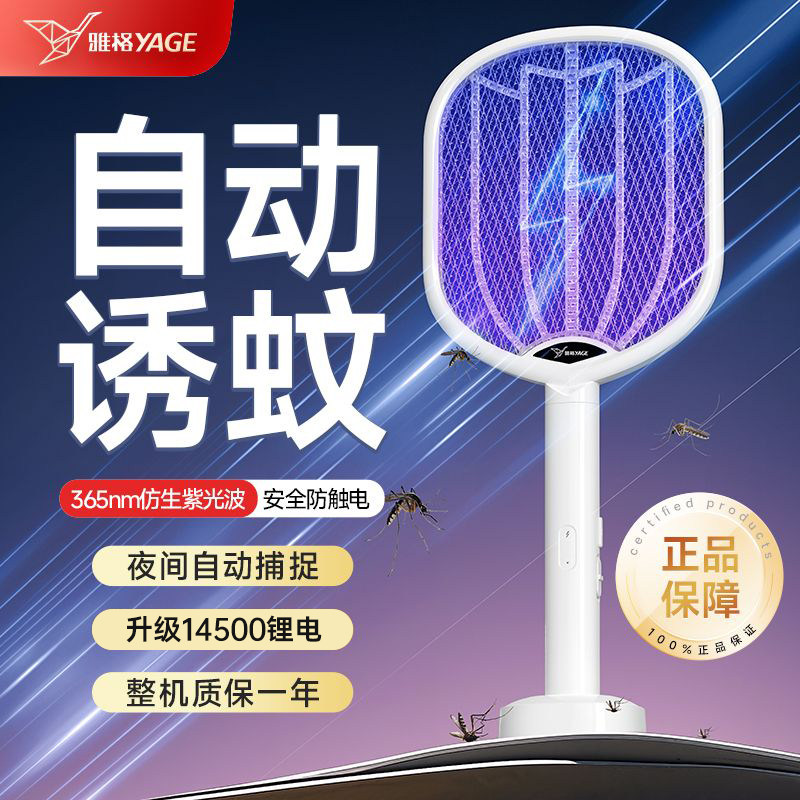 雅格电蚊拍家用强力充电式灭蚊灯二合一大功率灭蚊器灭蚊子苍蝇拍