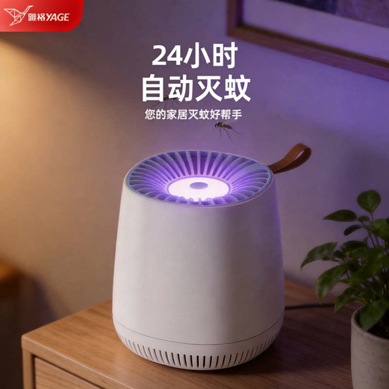雅格灭蚊灯家用室内卧室阳台蚊子诱捕自动物理吸蚊消灭蚊虫灭蚊器