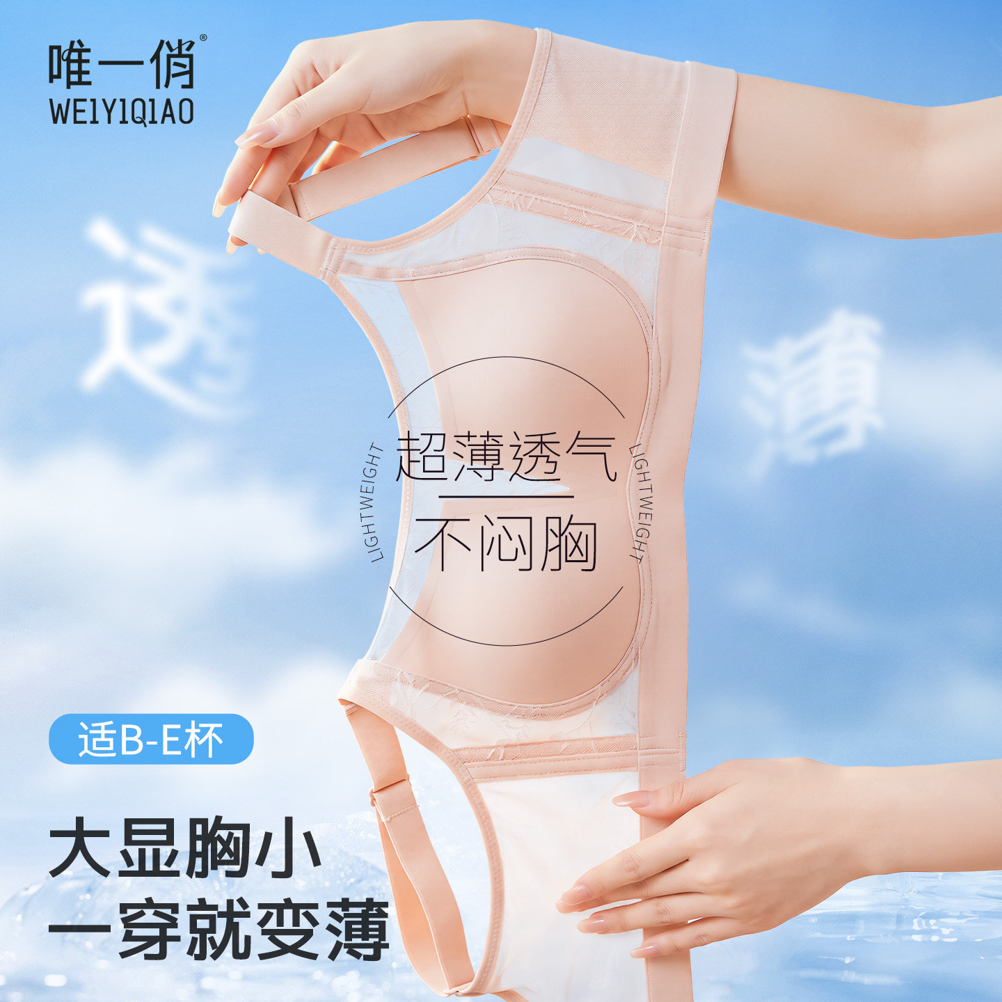 唯一俏内衣大胸显小薄款透气美背防下垂收副乳聚拢上托调整型胸罩