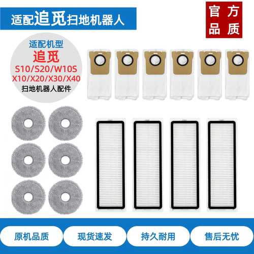 配追觅扫地机器人S1020X10