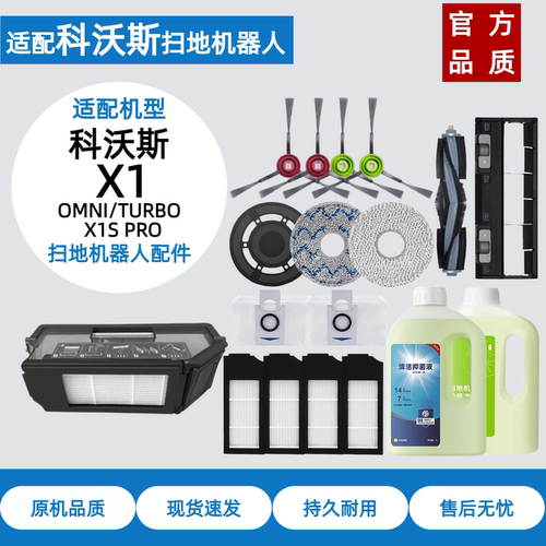 科沃斯X1OMNI/TURBO/X1SPRO