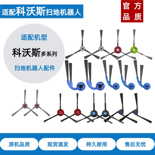 科沃斯多系列配件耗材