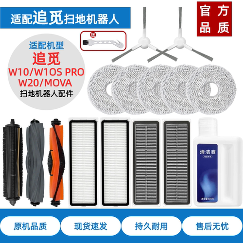 配追觅W10SPRO扫地机器人