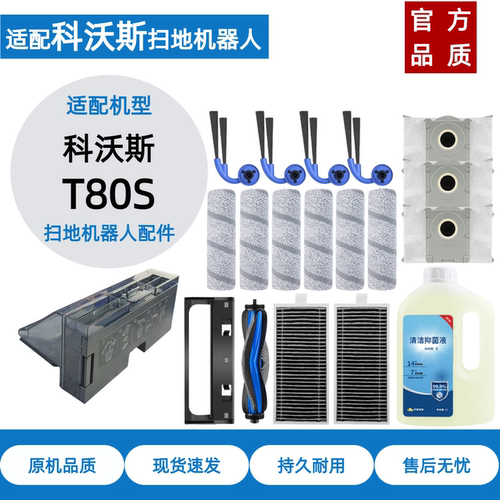 适用科沃斯T80S扫地机配件