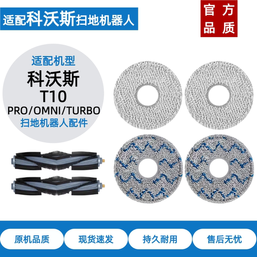 适用科沃斯T10OMNIURBP配