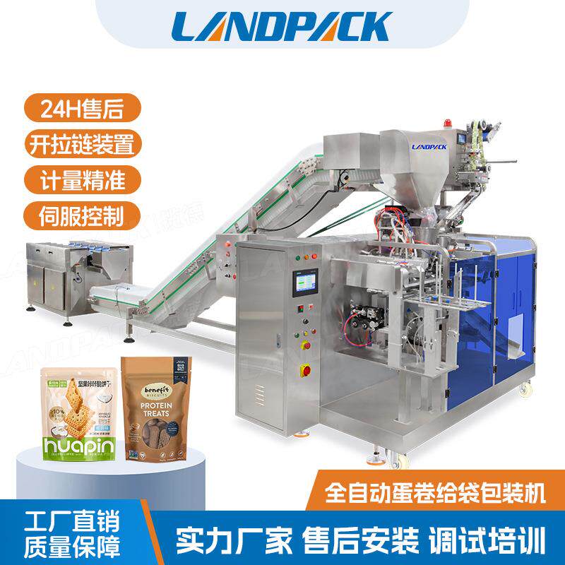 定制全自动蛋卷给袋包装机饼干肉干拉链袋包装机宠物零食给袋机
