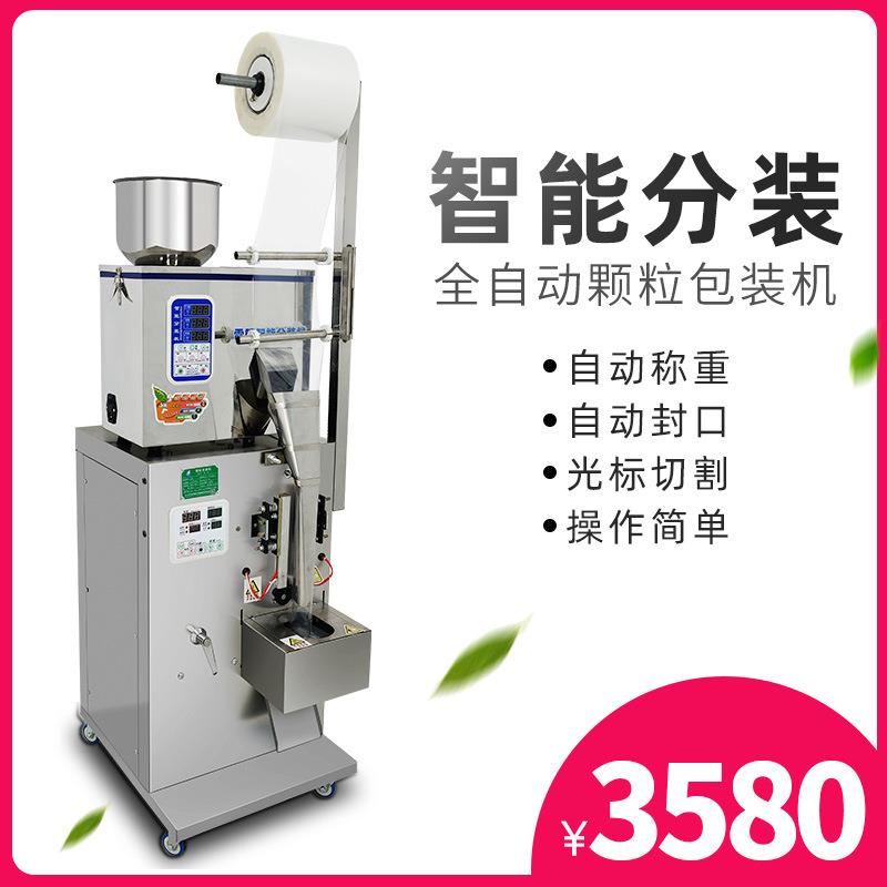 老师全自动分装机粉末茶叶包装机三边封口定量灌装机带光标