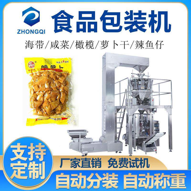 全自动称重萝卜干包装机咸菜辣鱼仔熟食独立真空充氮立式包装机械