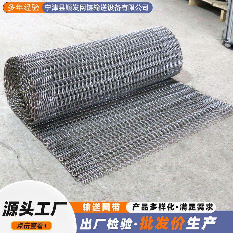 04不锈钢螺旋网带抗老化加工网链隧道炉工业生产退火炉钢丝网带