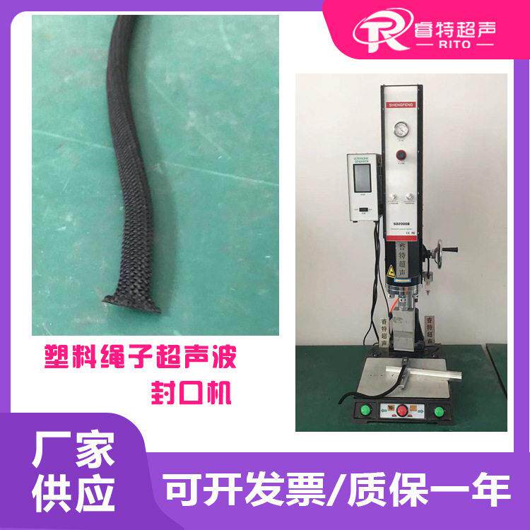 15Khz2600W频率塑料厚绳子超声波压合封口压扁固化成型焊接机设备