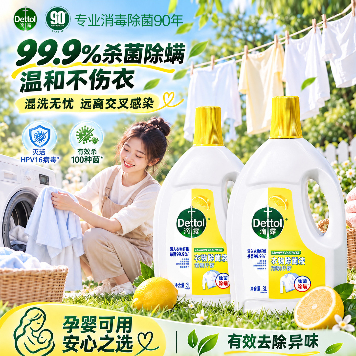 滴露衣物除菌液婴儿内衣裤消毒用