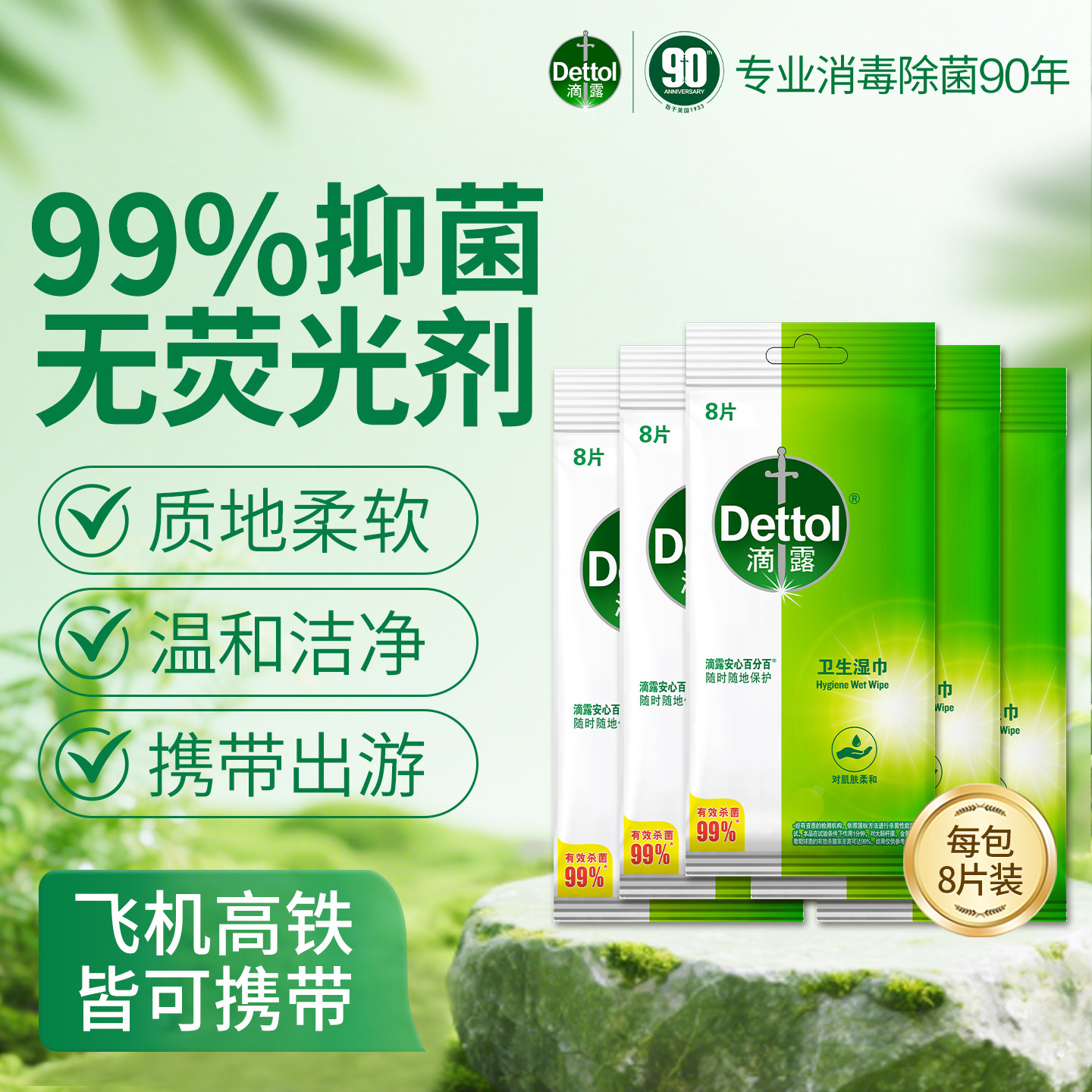【独立包装】滴露卫生湿巾杀菌清洁飞机高铁可携带非酒精湿巾