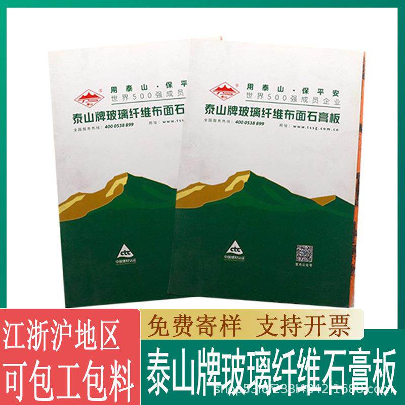 泰山GFP石膏基阻燃板泰山GF纤维布石膏板泰山轻钢龙骨石膏板