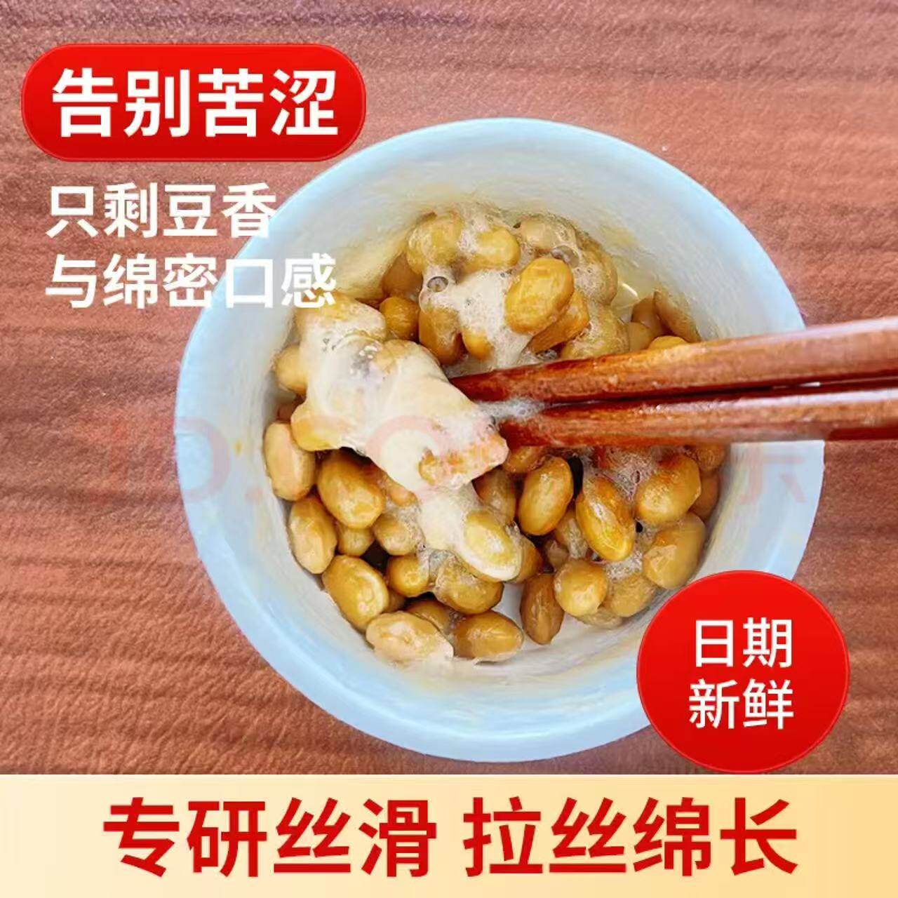 搅拌拉丝即食纳豆原味30g/杯