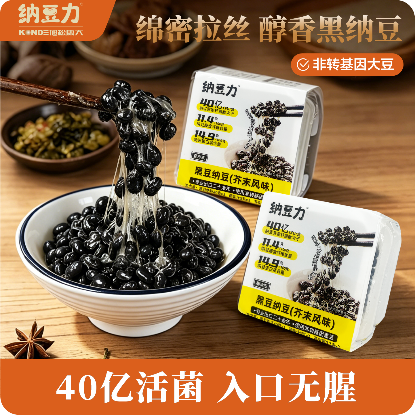 [纳豆力]黑豆纳豆搅拌即食发酵拉丝高活性益生菌
