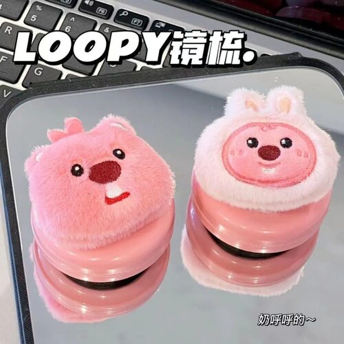 可爱LOOPY折叠翻盖式气囊梳小海狸随身化妆镜便携式两用一体镜梳