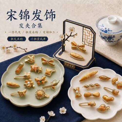 新中式宋锦发夹发卡发饰头饰刘海发夹侧边卡子夹子夹头发古风饰品
