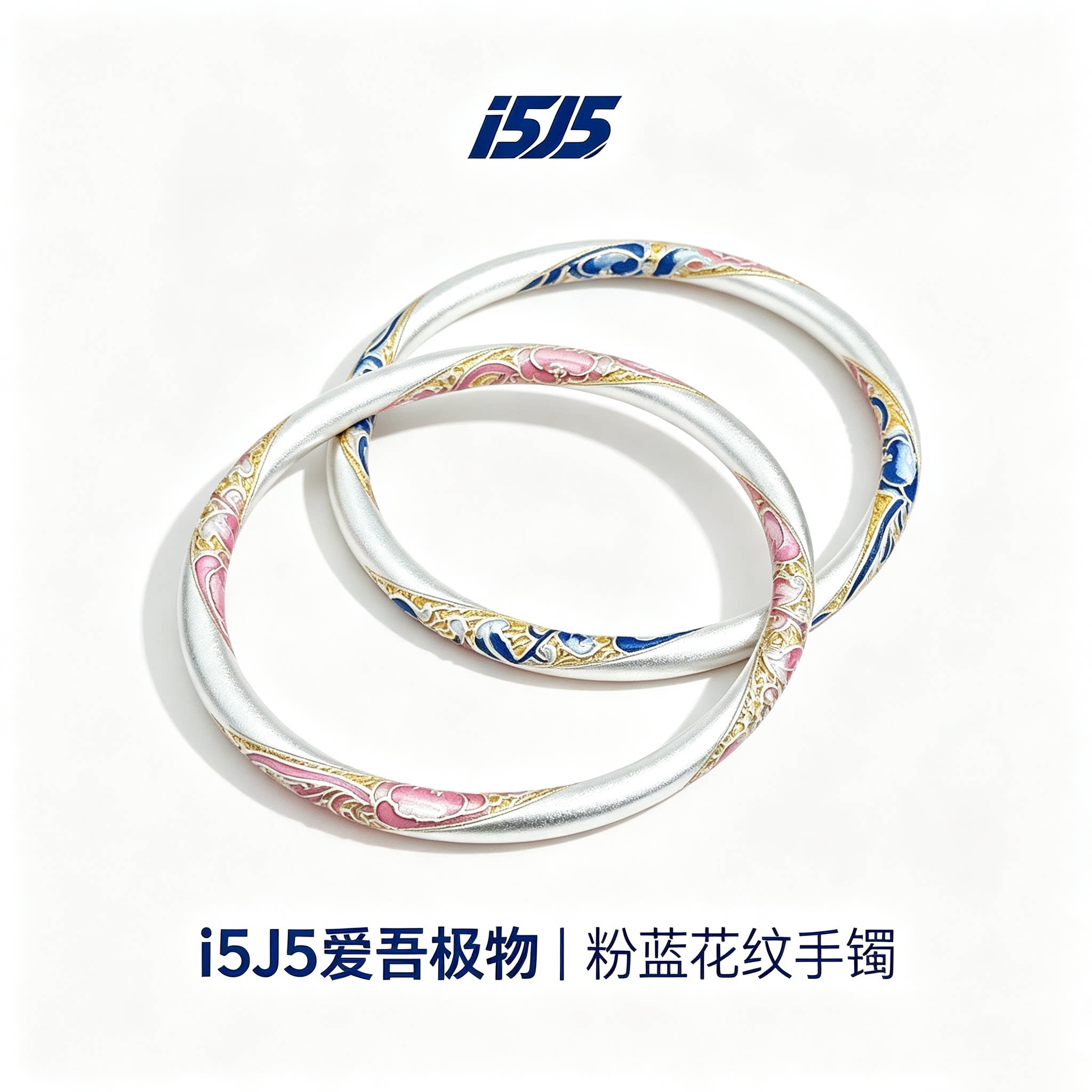 i5j5霜秋国风新中式珐琅彩国潮足银999闭口百搭手镯女送节日礼物图片