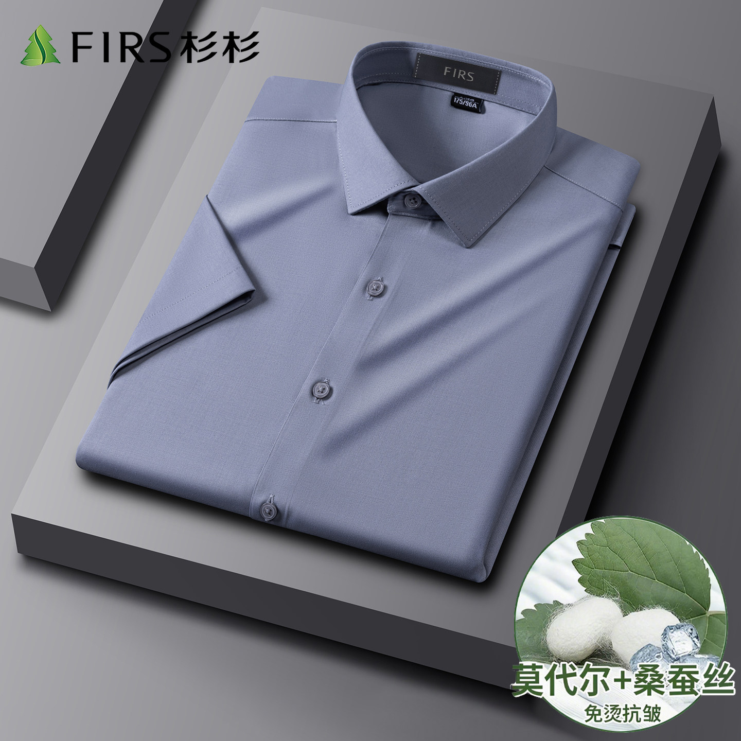 【桑蚕丝+莫代尔】杉杉新款纯色短袖衬衫男夏季抗皱商务休闲衬衣