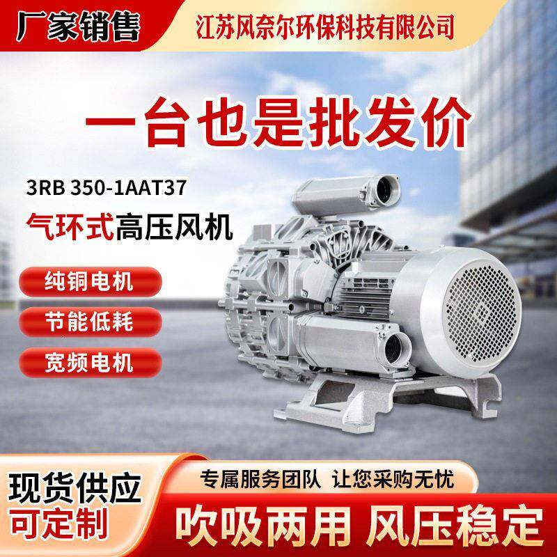 RB50-1AAT7气环式功率4kw吹吸2用压真空泵压漩涡式鼓风机