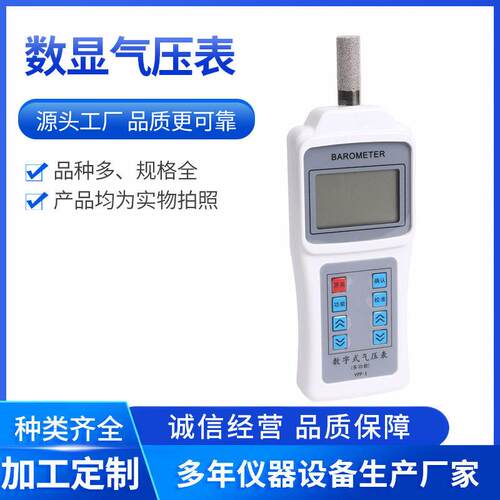 数字式气压表YPP-1数字式大气压力表实验室用数显气压表计现货