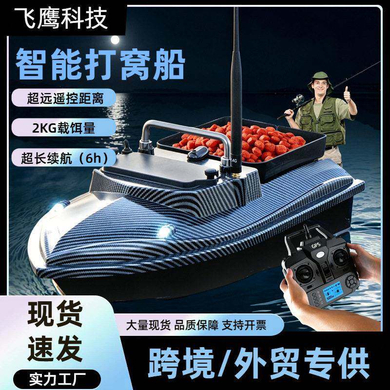 跨境智能gps打窝船户外渔具塑料钓鱼船电动鱼饵遥控船外贸