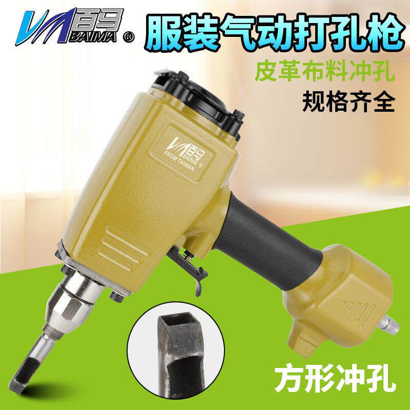 百马DK13方形冲孔器气动服装皮带打孔枪扣眼枪孔机打四合扣洞气眼