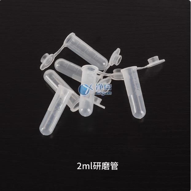 净信组织研磨仪氧化锆陶瓷珠不锈钢珠研磨珠定制加厚研磨机离心管