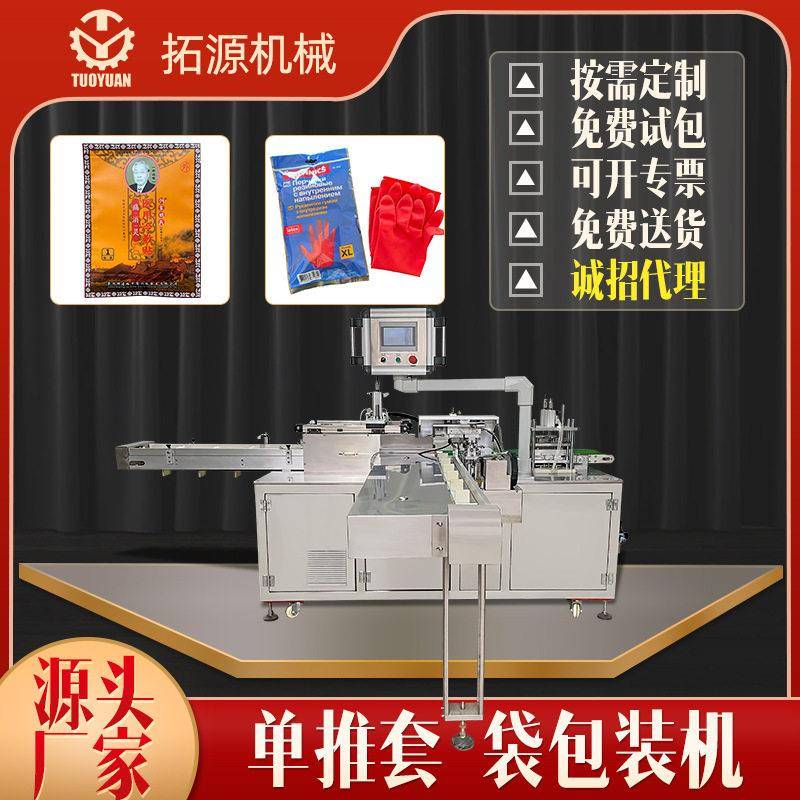 梳子膏贴套袋包装机农卡牌卡牌包装给袋式套袋包装机械全自动