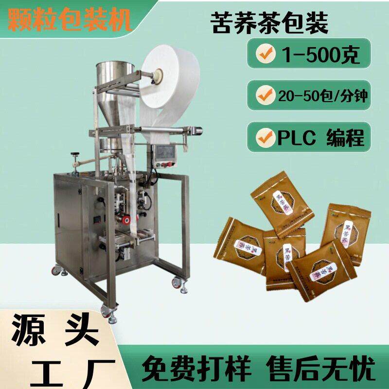 热卖散称计量花生米五香豆包装机量杯式苦荞茶玄米茶包装机