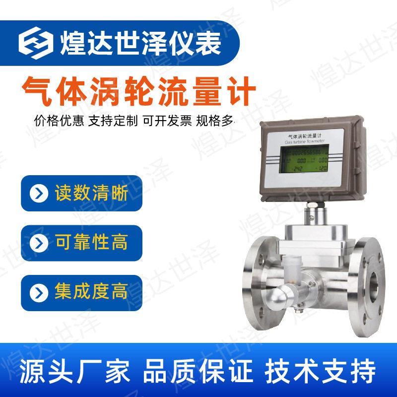 LWQ气体涡轮流量计DN50/80天然气工业甲烷智能温压补偿涡轮流量计图片