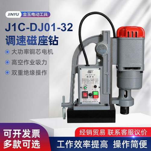 GZY磁座钻调速J1C-DJ01-32磁座钻多功能磁座钻台钻磁力钻便携