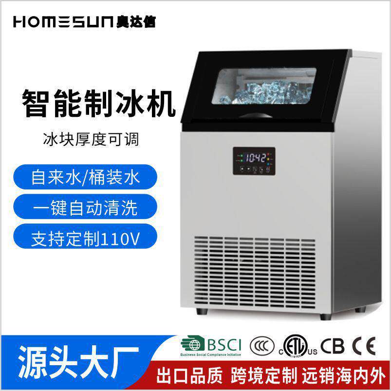 奥达信商用制冰机110V/220V出口奶茶店方冰机CB认证厂家