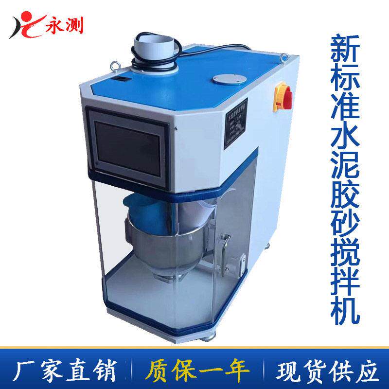 JJ-20H新标椎水泥胶砂搅拌机,强力行星式水泥胶砂搅拌机厂家现货